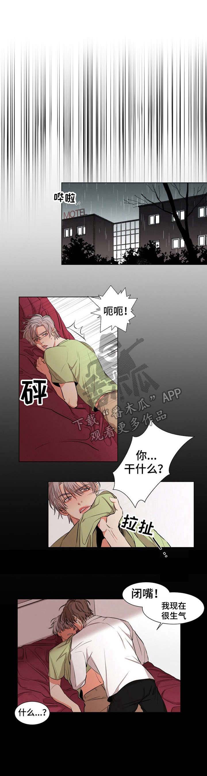 《她变成了他》漫画最新章节第17章：跑开免费下拉式在线观看章节第【5】张图片