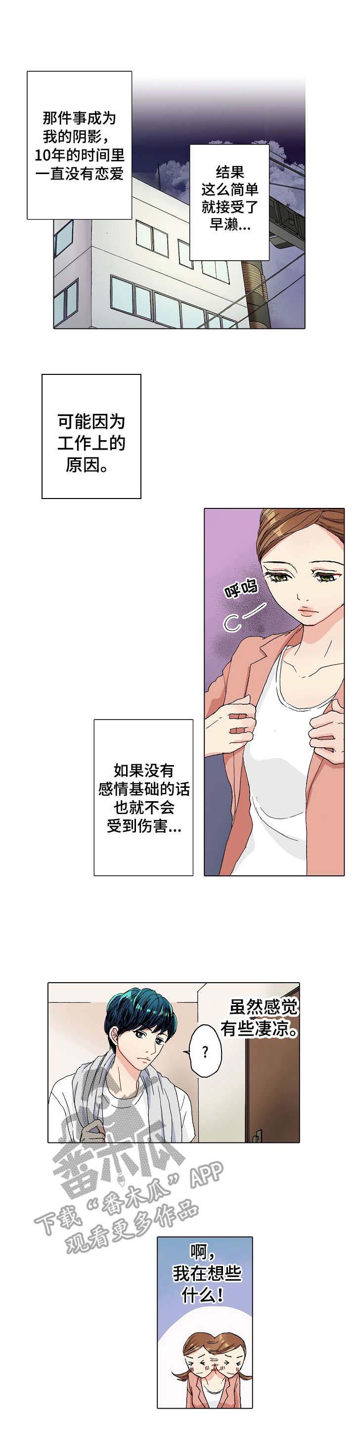 《距离为零》漫画最新章节第6章：变化免费下拉式在线观看章节第【5】张图片