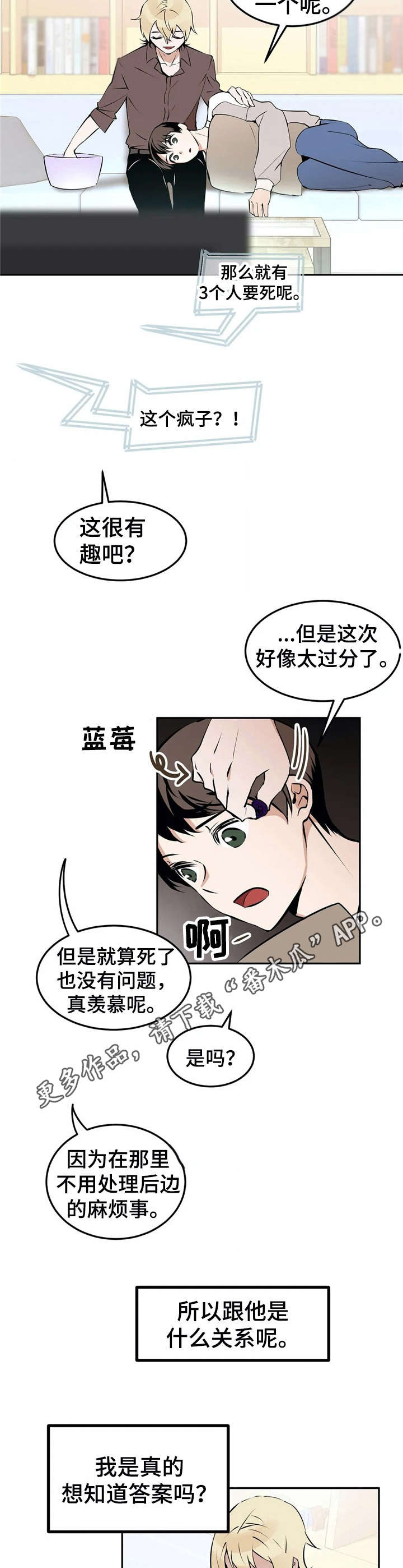 《恋物癖小短片》漫画最新章节第25章：美丽的眼睛免费下拉式在线观看章节第【11】张图片