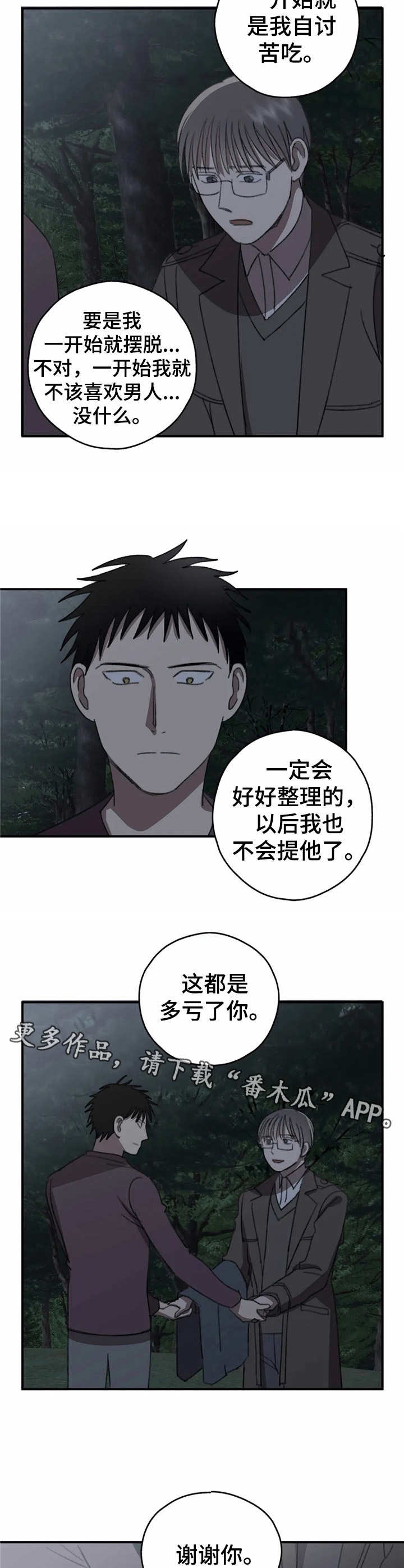 《恋物癖小短片》漫画最新章节第40章：直面过去免费下拉式在线观看章节第【8】张图片