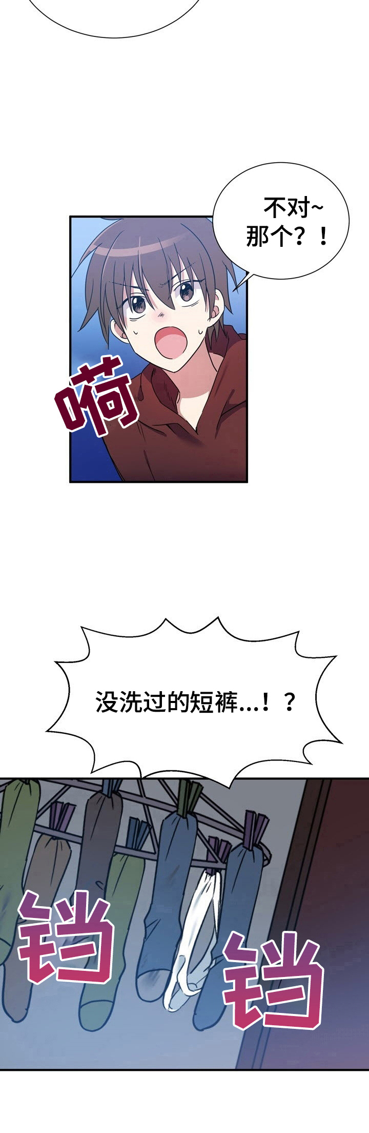 《秩序扰乱者》漫画最新章节第13章：好奇免费下拉式在线观看章节第【5】张图片