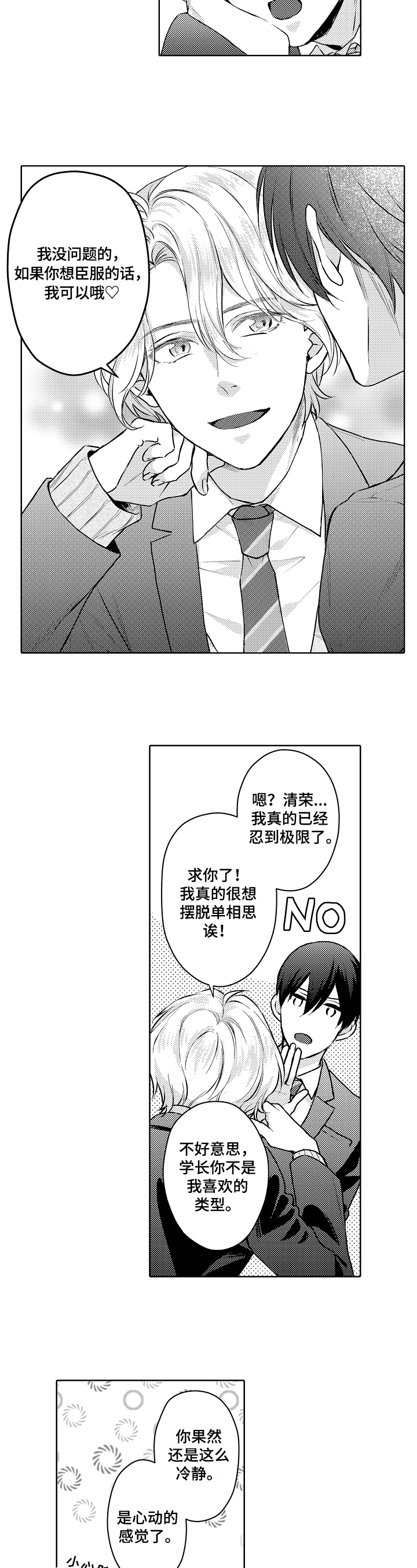 《形象斗争》漫画最新章节第22章：烦恼免费下拉式在线观看章节第【6】张图片