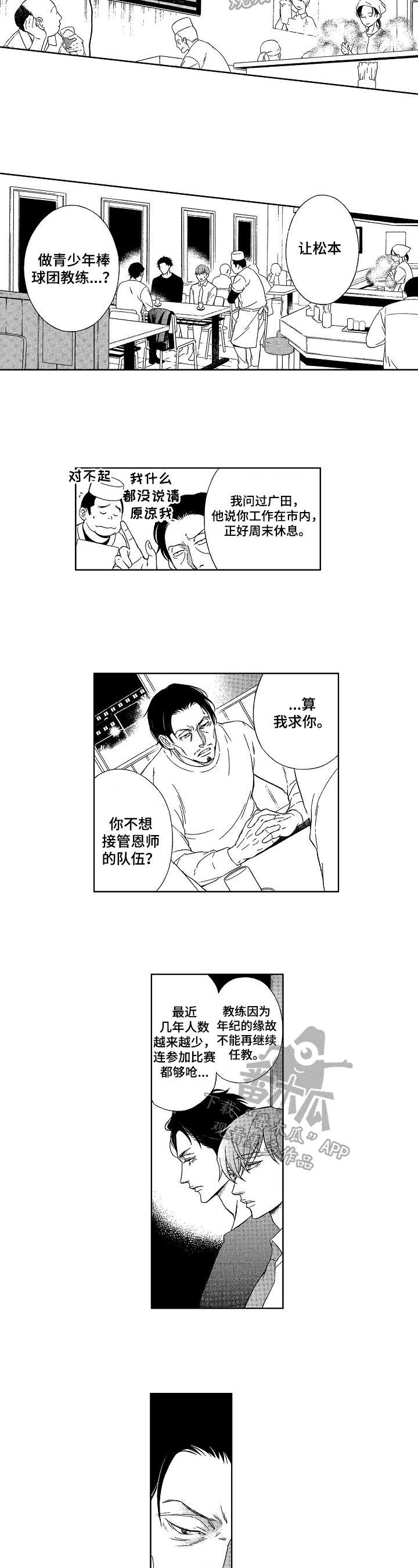 《甜蜜的毒药》漫画最新章节第26章：请求免费下拉式在线观看章节第【2】张图片