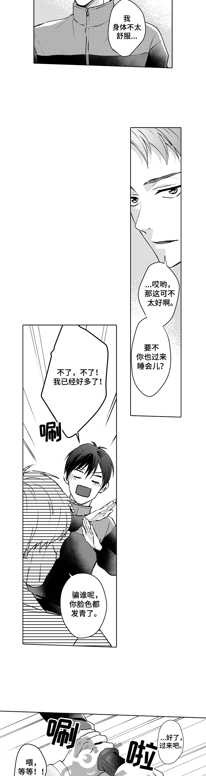 《形象斗争》漫画最新章节第20章：不愿意免费下拉式在线观看章节第【6】张图片