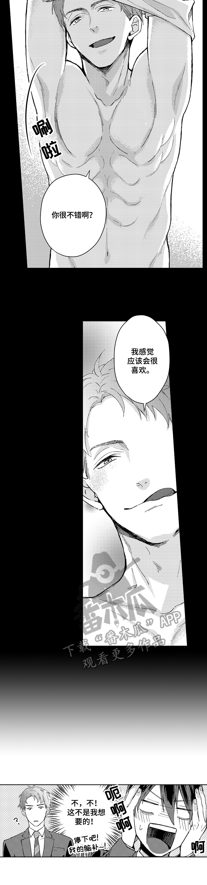 《形象斗争》漫画最新章节第12章：乱想免费下拉式在线观看章节第【1】张图片