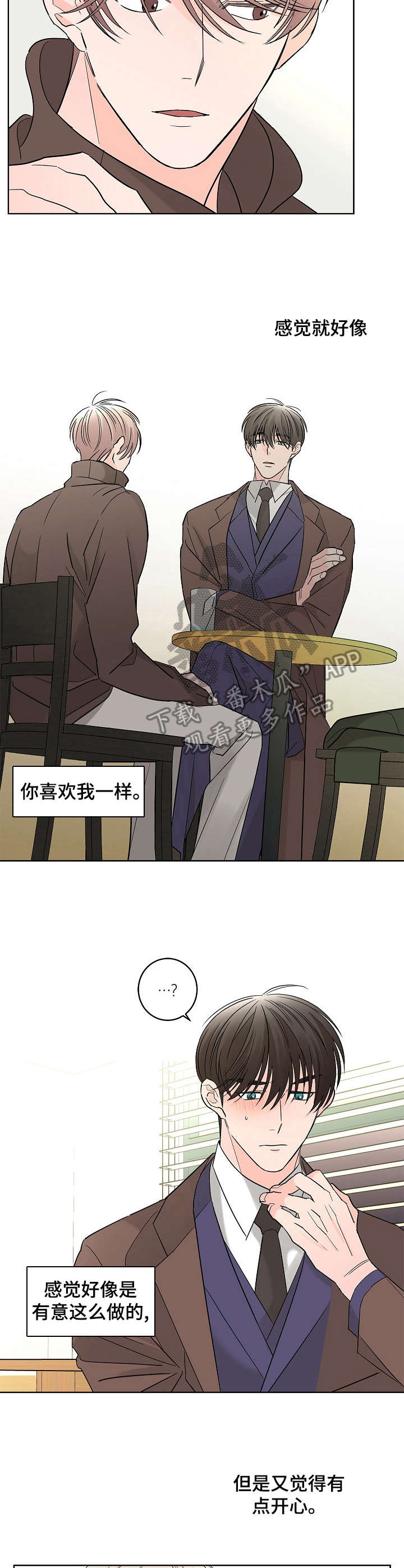 《贝塔的报恩》漫画最新章节第18章：荷尔蒙免费下拉式在线观看章节第【8】张图片