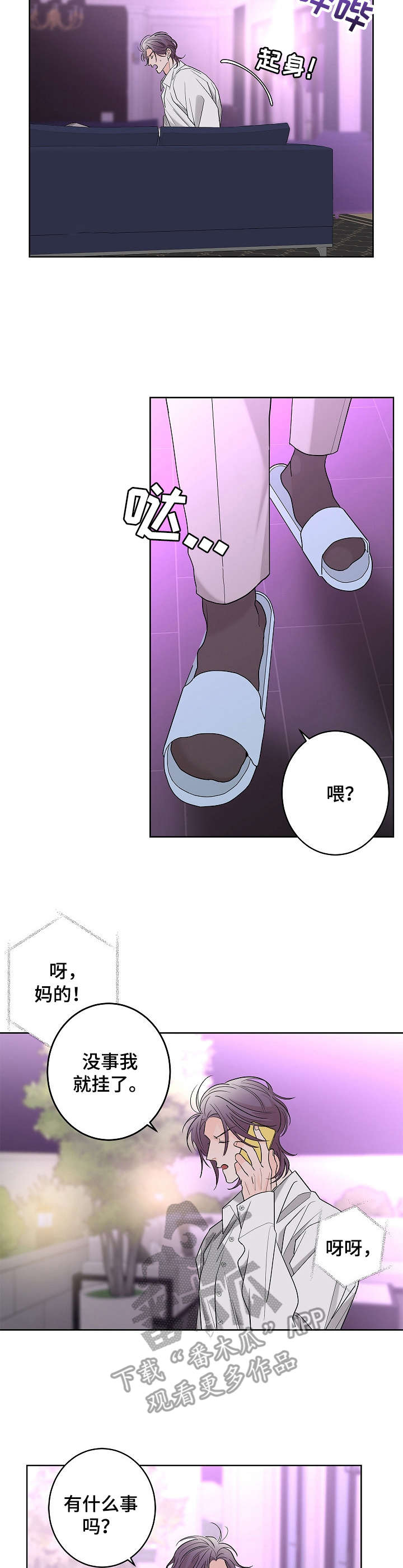 《贝塔的报恩》漫画最新章节第15章：优柔寡断免费下拉式在线观看章节第【10】张图片