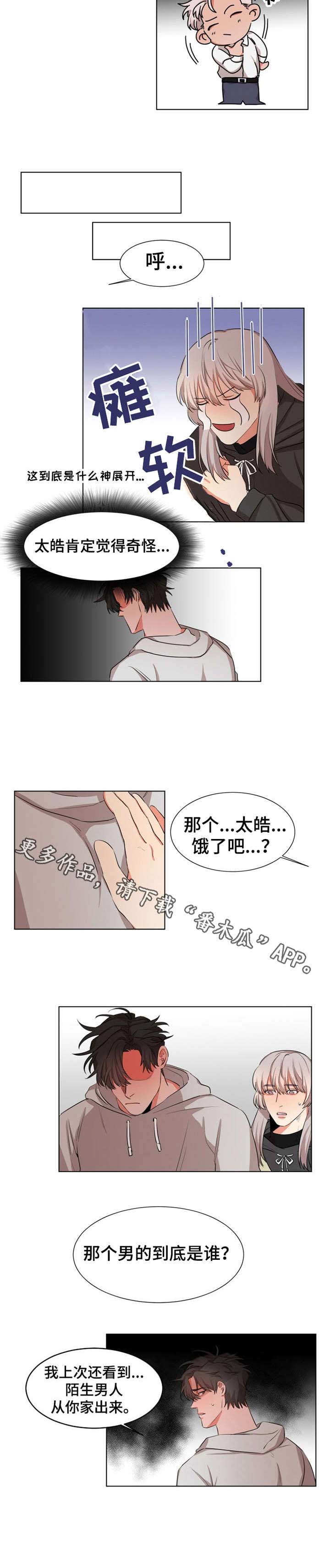 《她变成了他》漫画最新章节第14章：熟人免费下拉式在线观看章节第【1】张图片