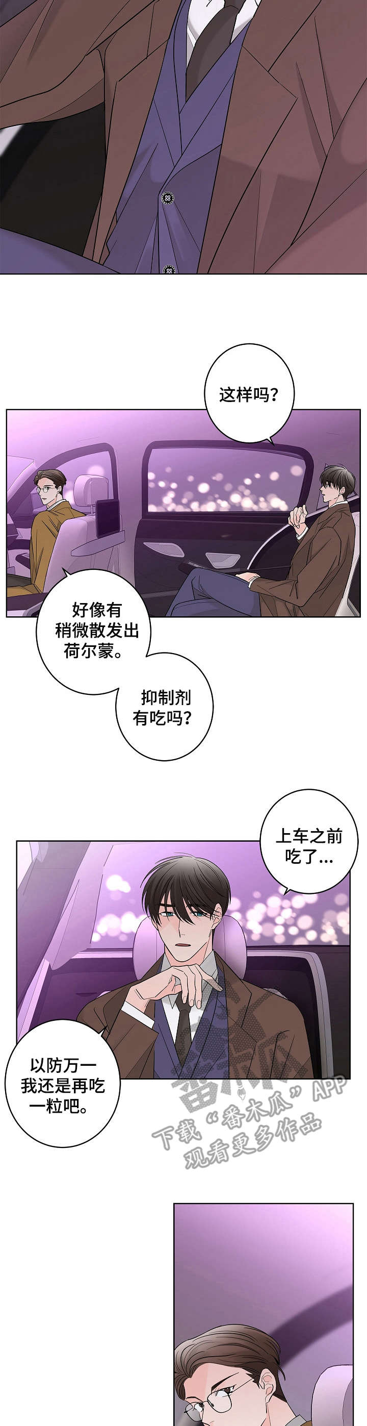 《贝塔的报恩》漫画最新章节第17章：不舒服免费下拉式在线观看章节第【10】张图片