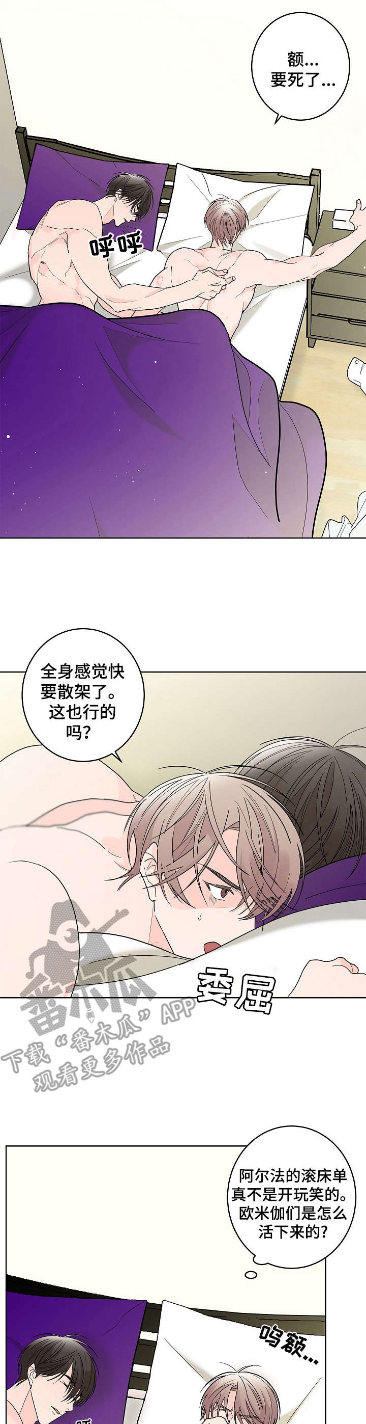 《贝塔的报恩》漫画最新章节第5章：安详免费下拉式在线观看章节第【9】张图片