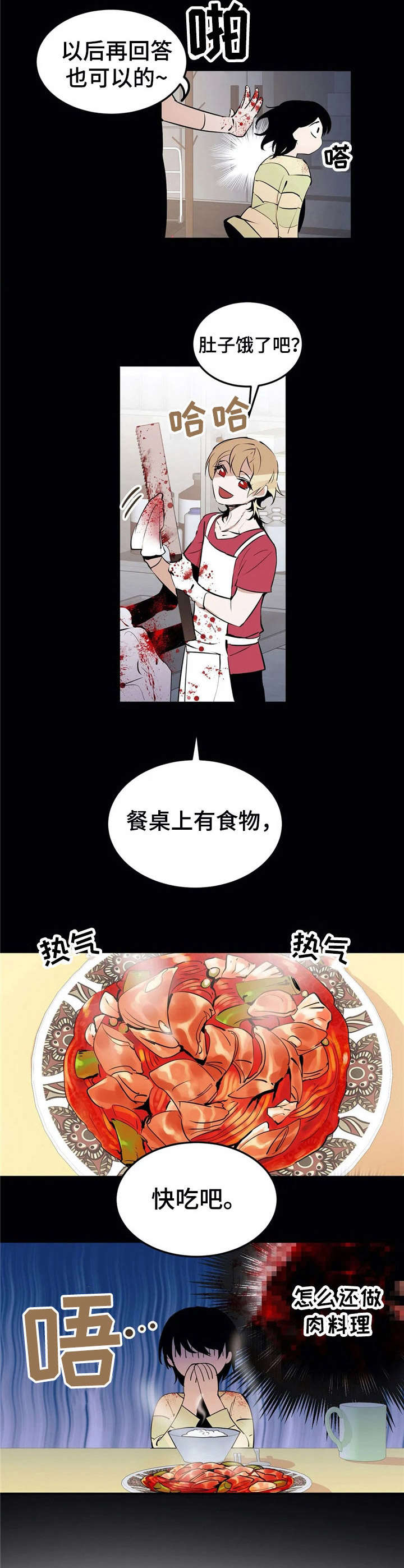 《恋物癖小短片》漫画最新章节第22章：血腥免费下拉式在线观看章节第【6】张图片