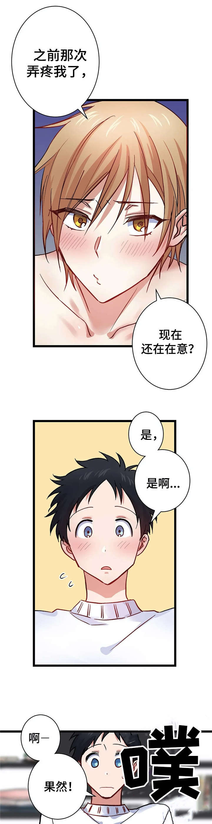 《恋物癖小短片》漫画最新章节第10章：怂恿免费下拉式在线观看章节第【7】张图片