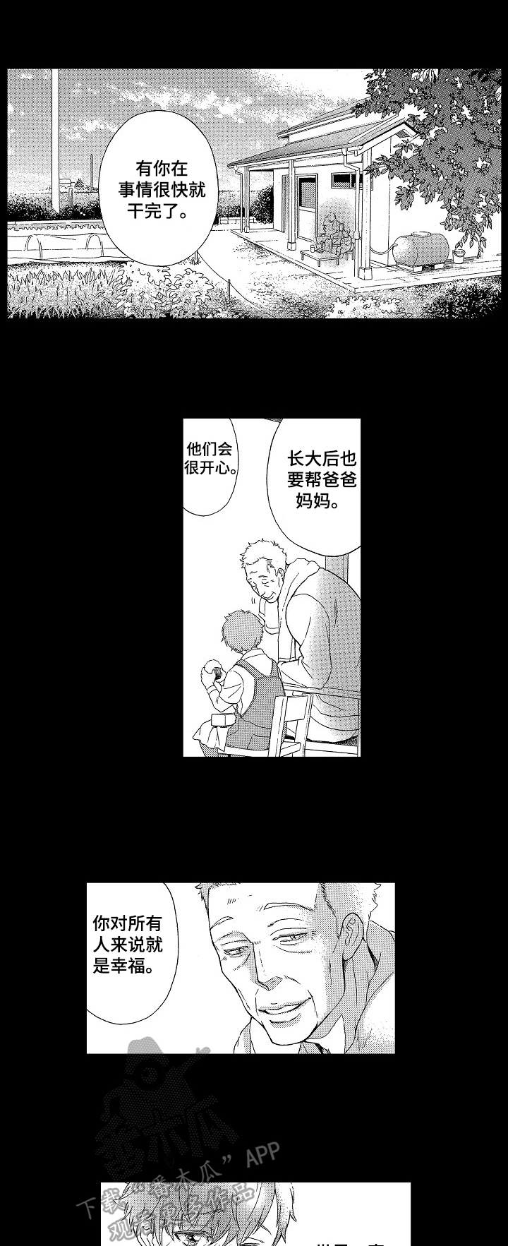 《甜蜜的毒药》漫画最新章节第16章：叮嘱免费下拉式在线观看章节第【10】张图片