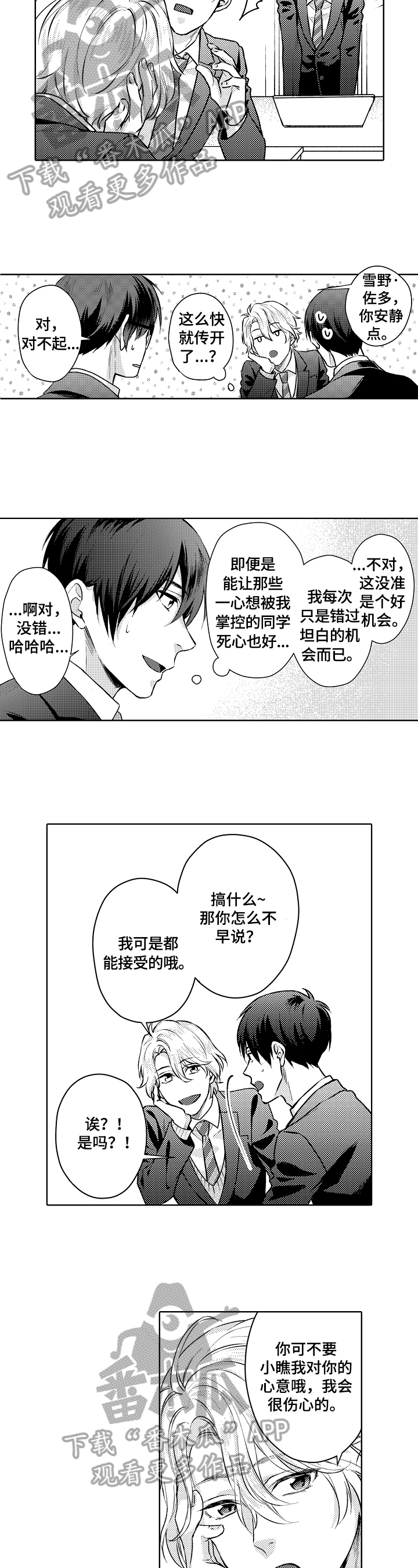 《形象斗争》漫画最新章节第22章：烦恼免费下拉式在线观看章节第【7】张图片