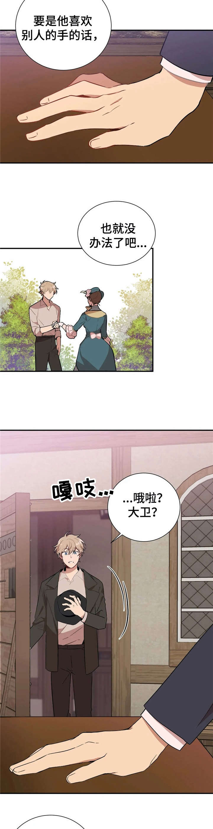 《恋物癖小短片》漫画最新章节第4章：手模免费下拉式在线观看章节第【10】张图片