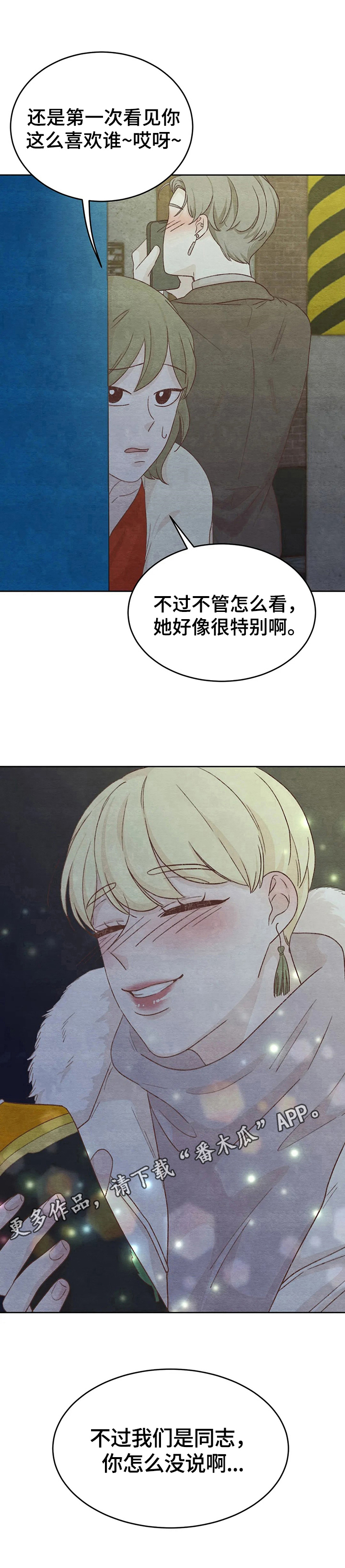 《今天能成功吗》漫画最新章节第32章：关键没说免费下拉式在线观看章节第【1】张图片