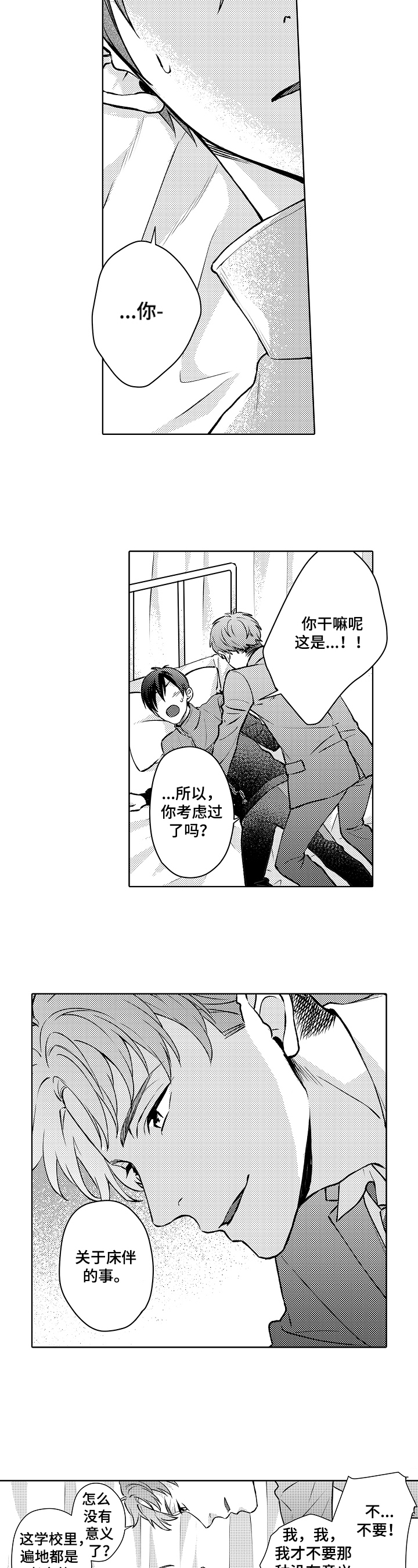 《形象斗争》漫画最新章节第20章：不愿意免费下拉式在线观看章节第【4】张图片