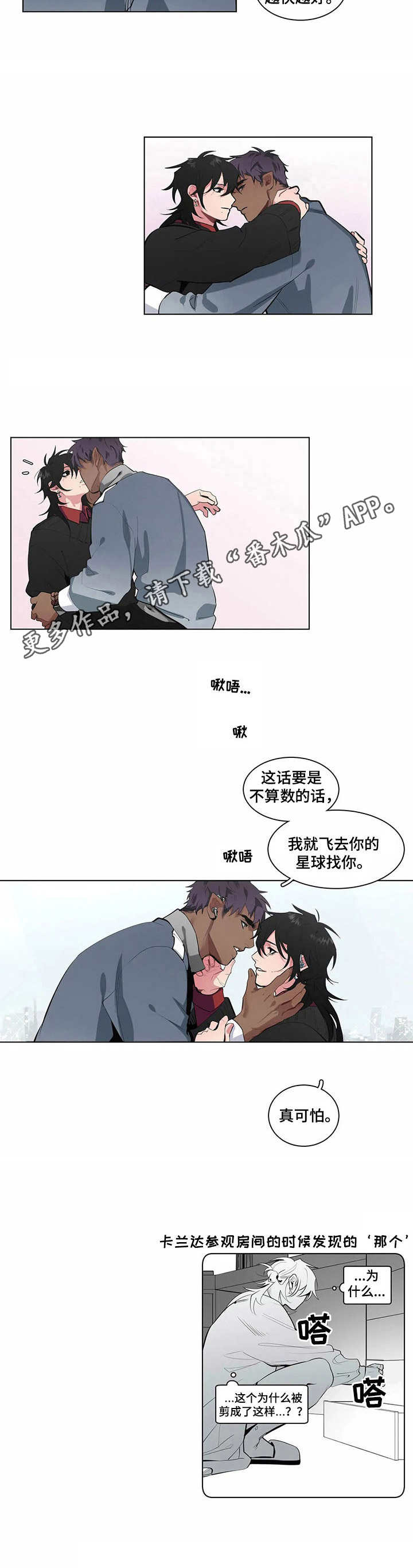 《异星旅行》漫画最新章节第11章：约定（第一季完结）免费下拉式在线观看章节第【1】张图片