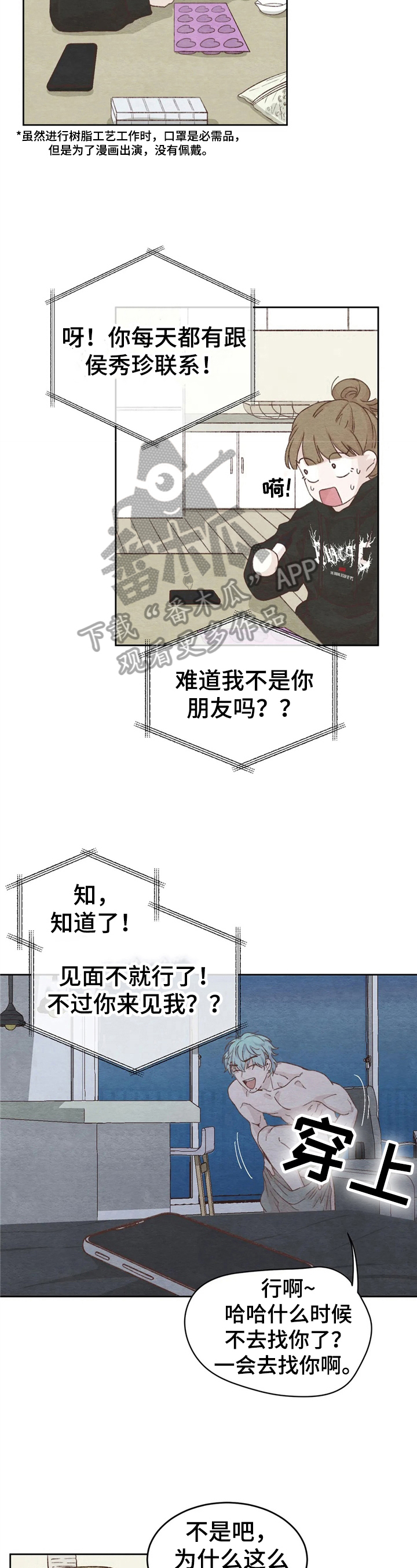 《今天能成功吗》漫画最新章节第27章：见面免费下拉式在线观看章节第【5】张图片