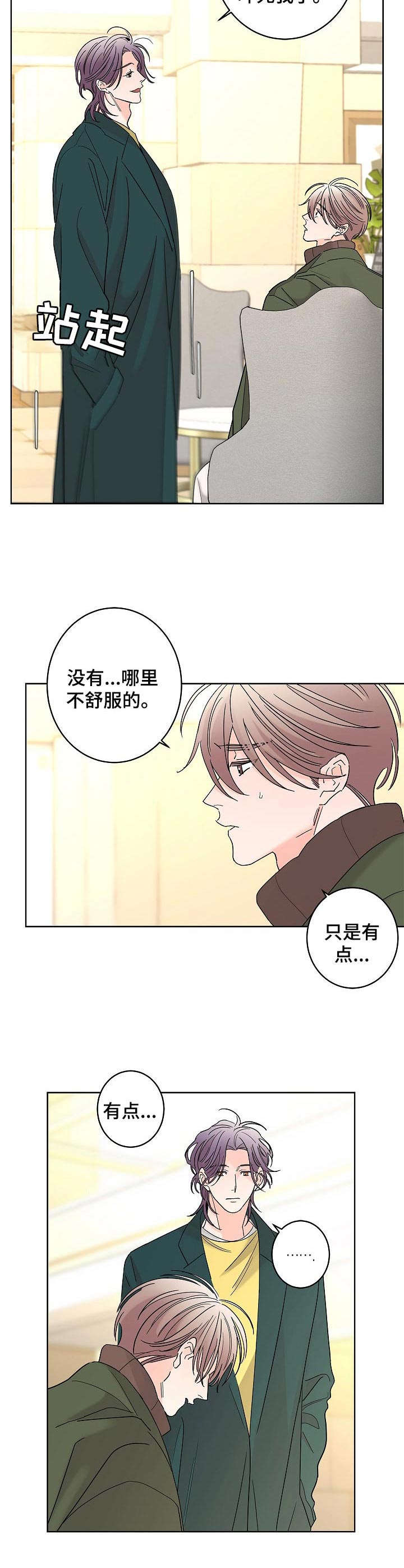 《贝塔的报恩》漫画最新章节第25章：平静下来免费下拉式在线观看章节第【11】张图片