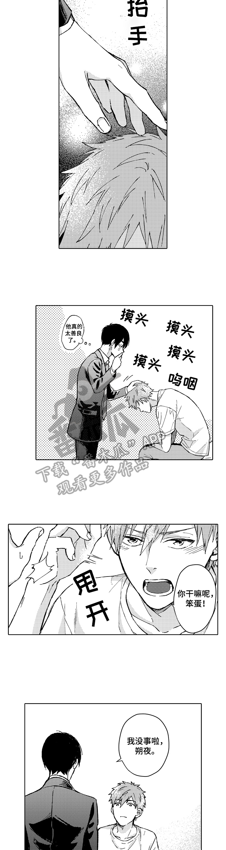 《形象斗争》漫画最新章节第16章：在意免费下拉式在线观看章节第【5】张图片