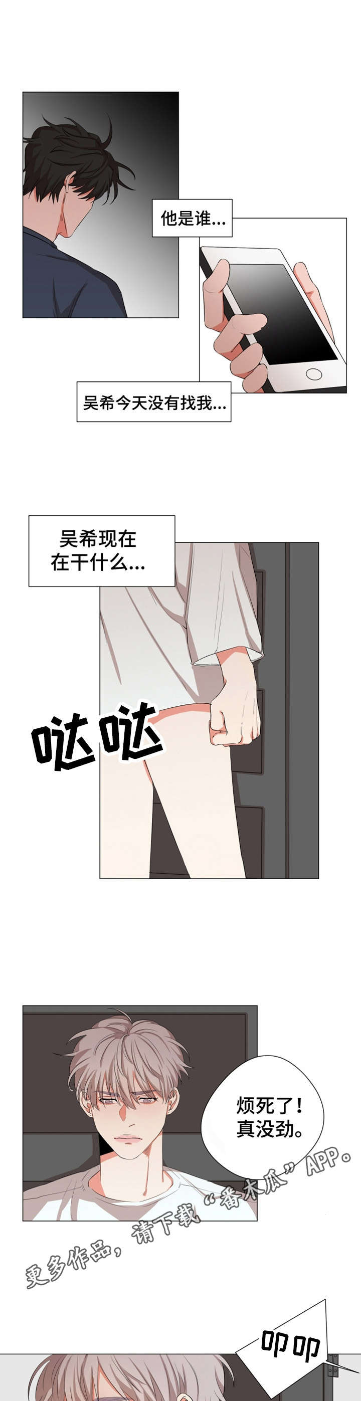 《她变成了他》漫画最新章节第12章：扑上来免费下拉式在线观看章节第【6】张图片