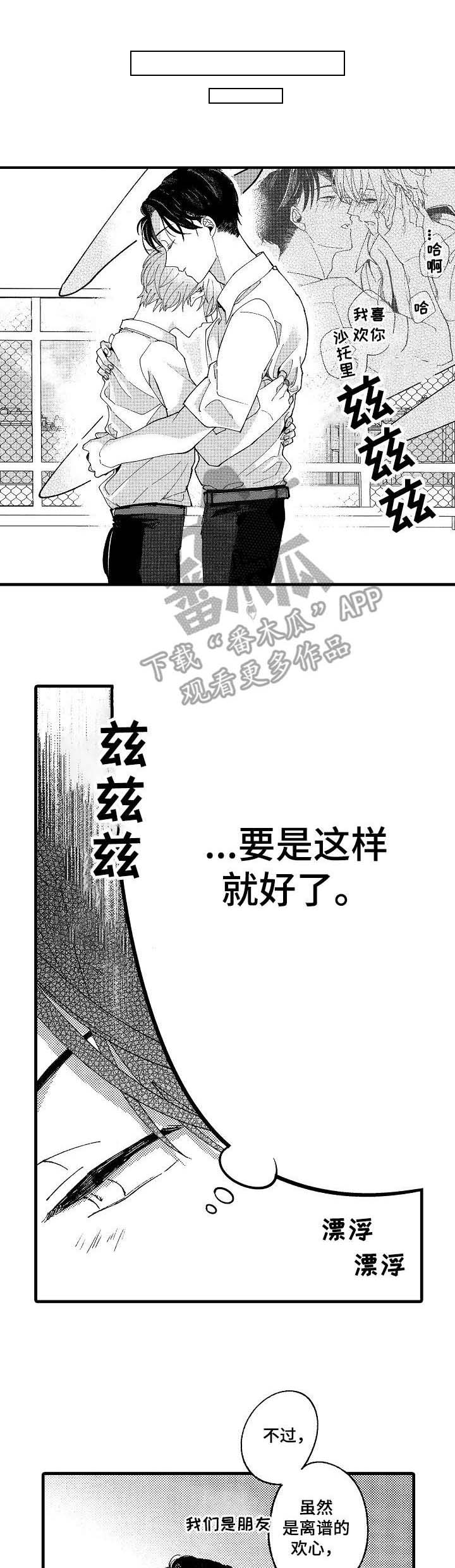 《脑内妄想》漫画最新章节第21章：只是想象免费下拉式在线观看章节第【3】张图片