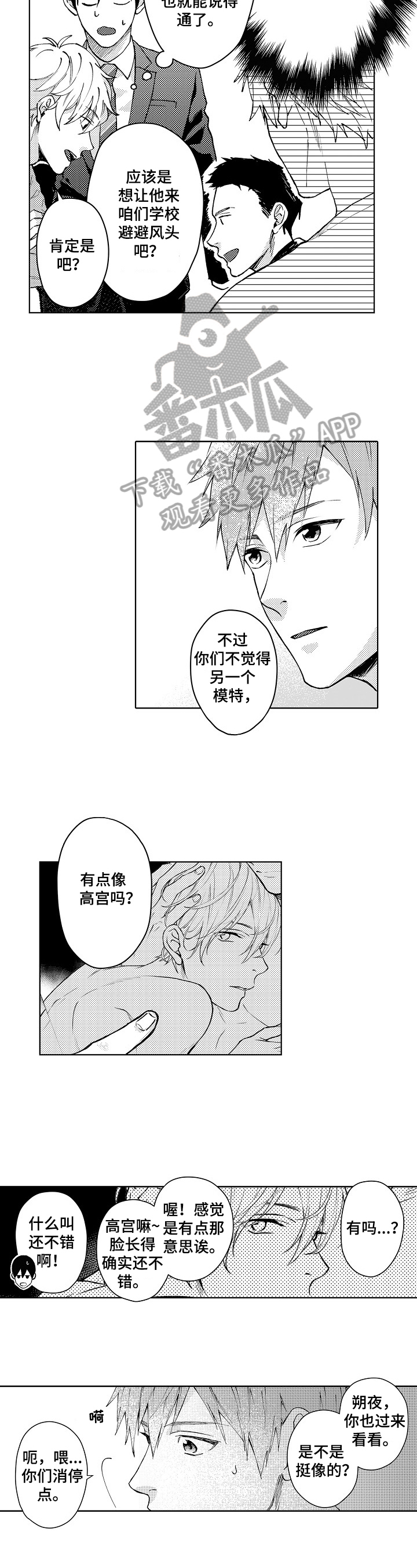 《形象斗争》漫画最新章节第24章：解释免费下拉式在线观看章节第【6】张图片