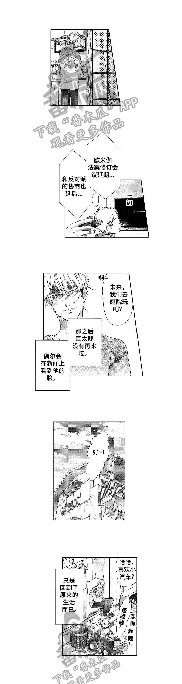 《宝贝欧米伽》漫画最新章节第20章：救下免费下拉式在线观看章节第【11】张图片