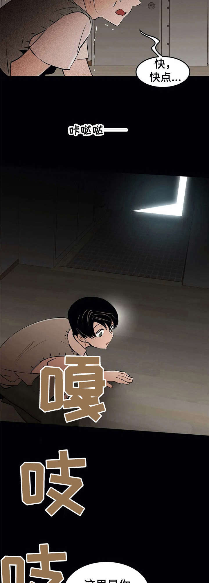 《恋物癖小短片》漫画最新章节第24章：死在眼前免费下拉式在线观看章节第【12】张图片