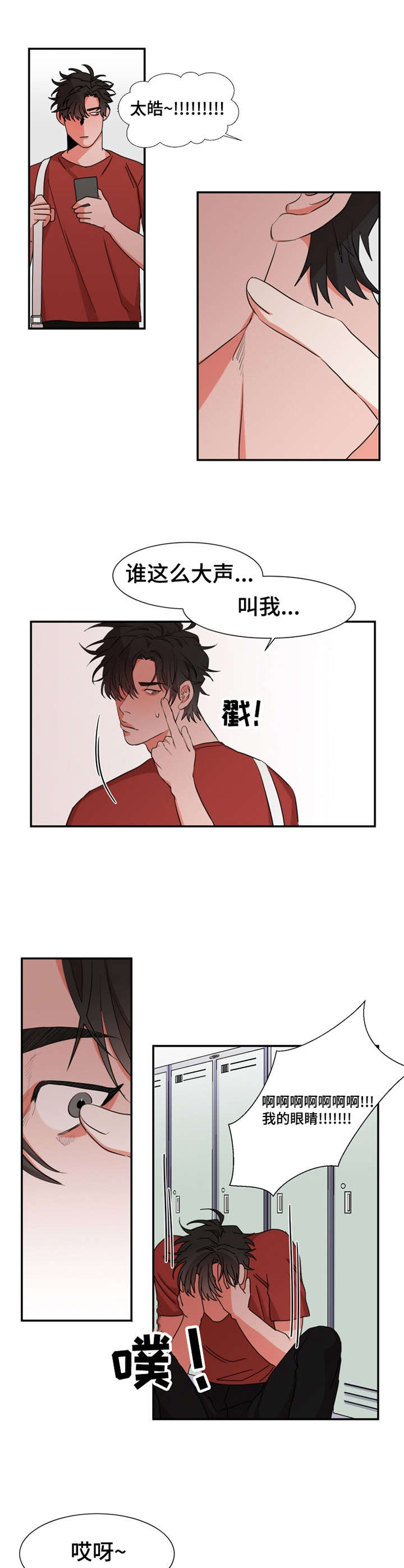 《她变成了他》漫画最新章节第24章：真正样貌免费下拉式在线观看章节第【7】张图片