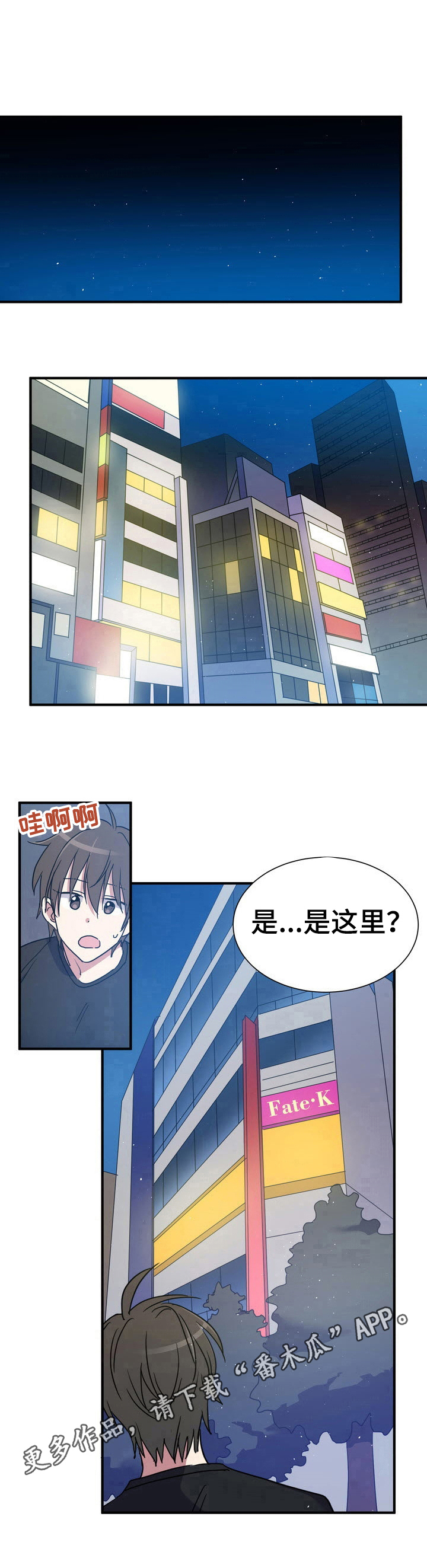 《秩序扰乱者》漫画最新章节第15章：找到地方了免费下拉式在线观看章节第【1】张图片