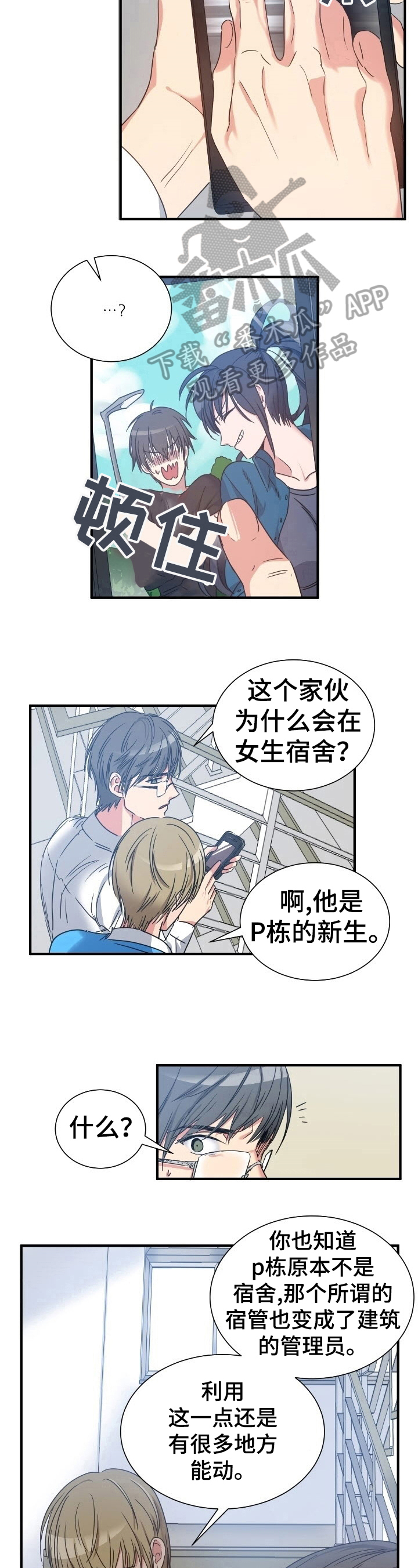 《秩序扰乱者》漫画最新章节第24章：恶趣味免费下拉式在线观看章节第【3】张图片