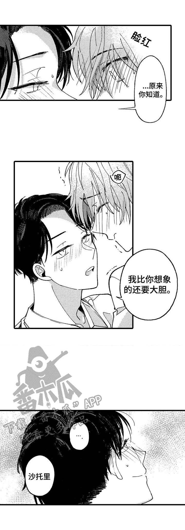 《脑内妄想》漫画最新章节第21章：只是想象免费下拉式在线观看章节第【4】张图片