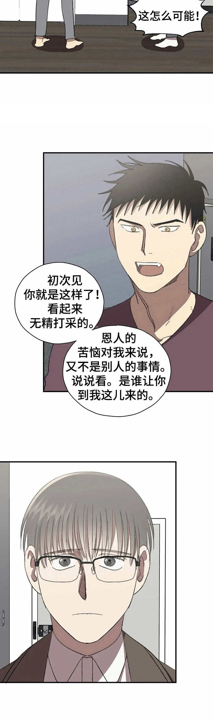 《恋物癖小短片》漫画最新章节第37章：初恋免费下拉式在线观看章节第【10】张图片