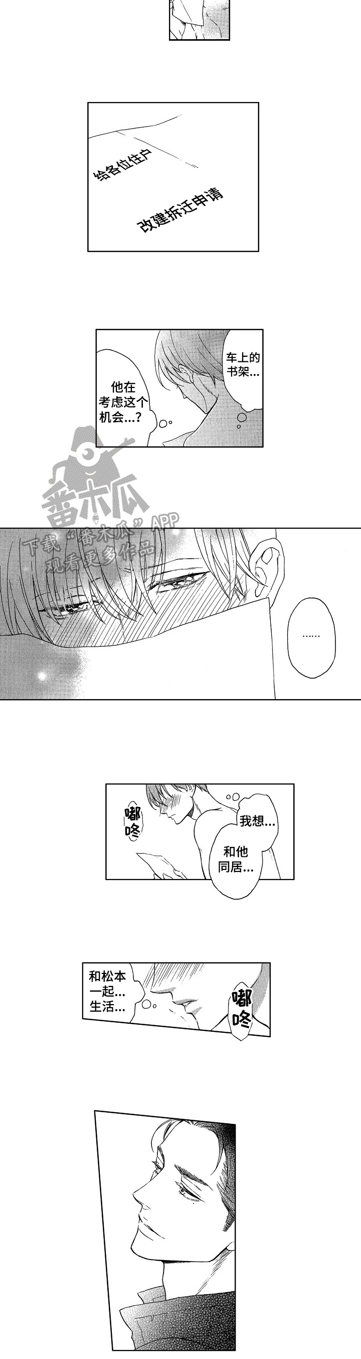 《甜蜜的毒药》漫画最新章节第23章：精英免费下拉式在线观看章节第【4】张图片