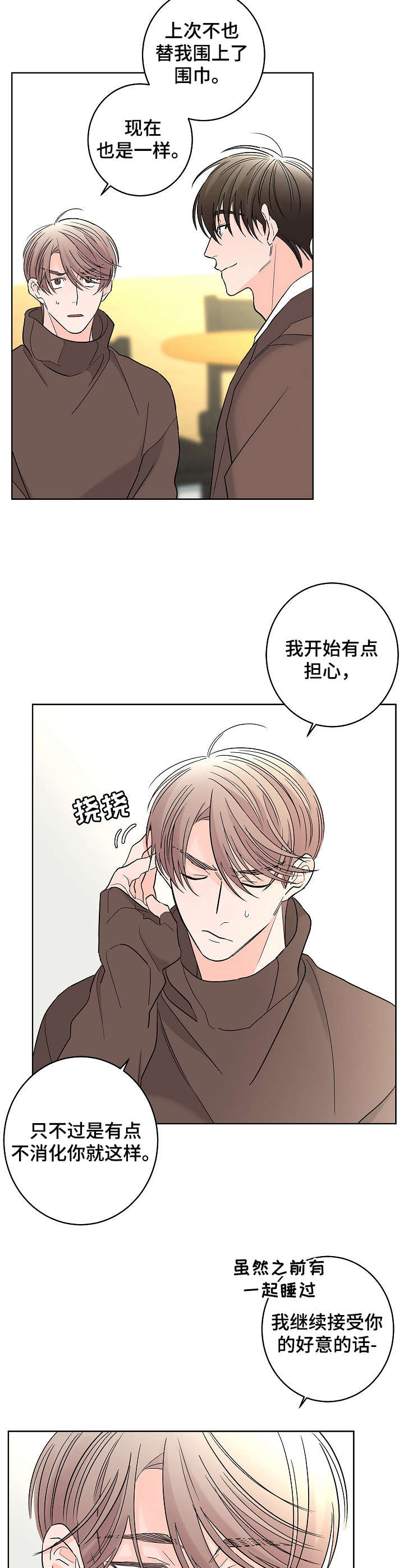 《贝塔的报恩》漫画最新章节第18章：荷尔蒙免费下拉式在线观看章节第【9】张图片