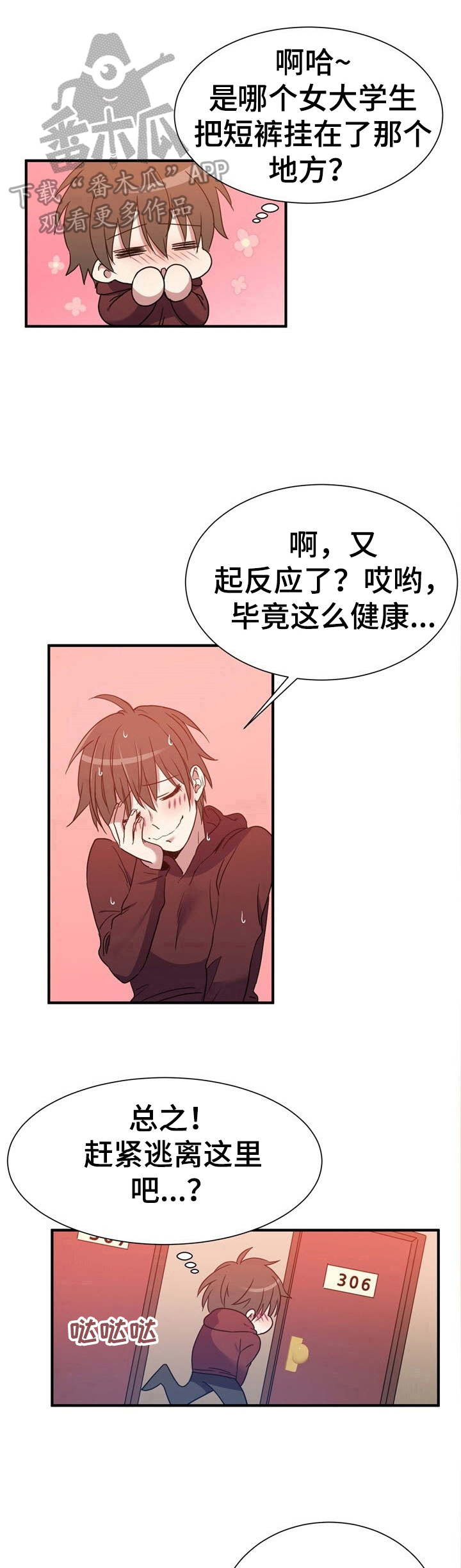 《秩序扰乱者》漫画最新章节第13章：好奇免费下拉式在线观看章节第【4】张图片