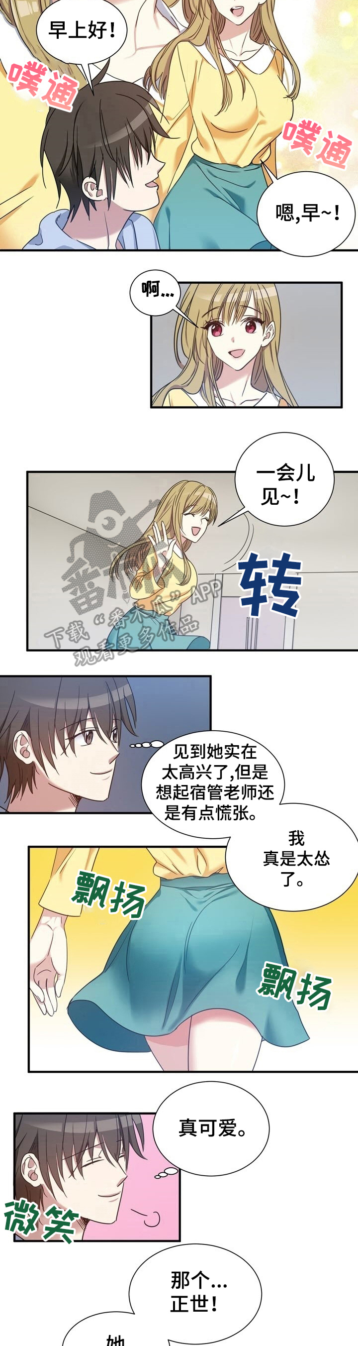 《秩序扰乱者》漫画最新章节第26章：注意免费下拉式在线观看章节第【4】张图片