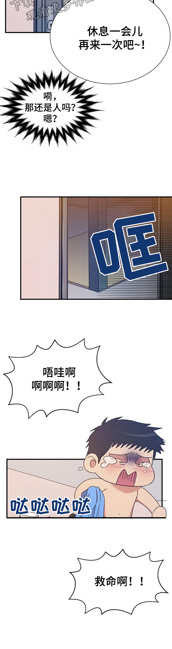 《秩序扰乱者》漫画最新章节第12章：回味免费下拉式在线观看章节第【8】张图片