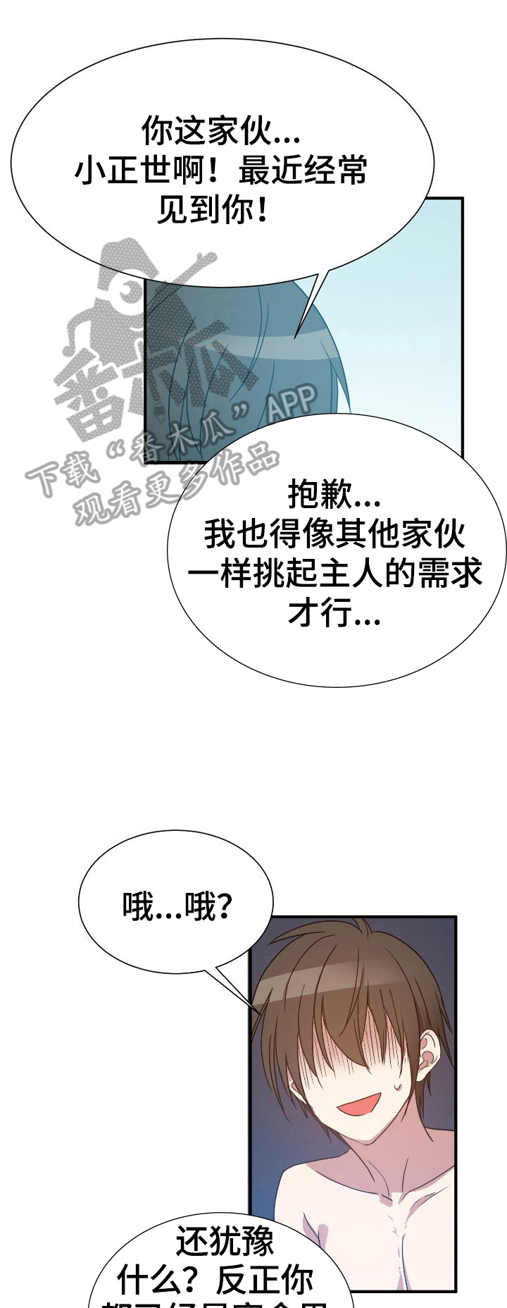 《秩序扰乱者》漫画最新章节第20章：自控力免费下拉式在线观看章节第【3】张图片