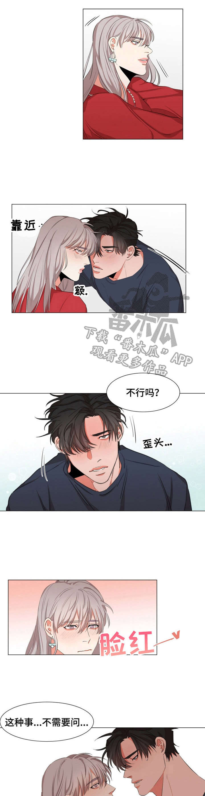 《她变成了他》漫画最新章节第12章：扑上来免费下拉式在线观看章节第【3】张图片