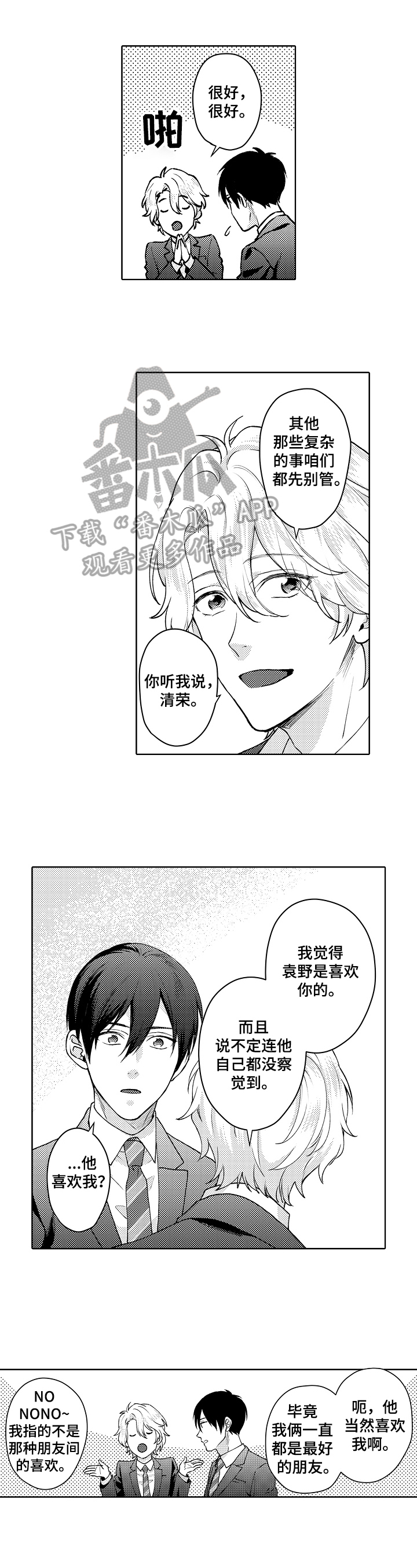 《形象斗争》漫画最新章节第23章：推测免费下拉式在线观看章节第【9】张图片