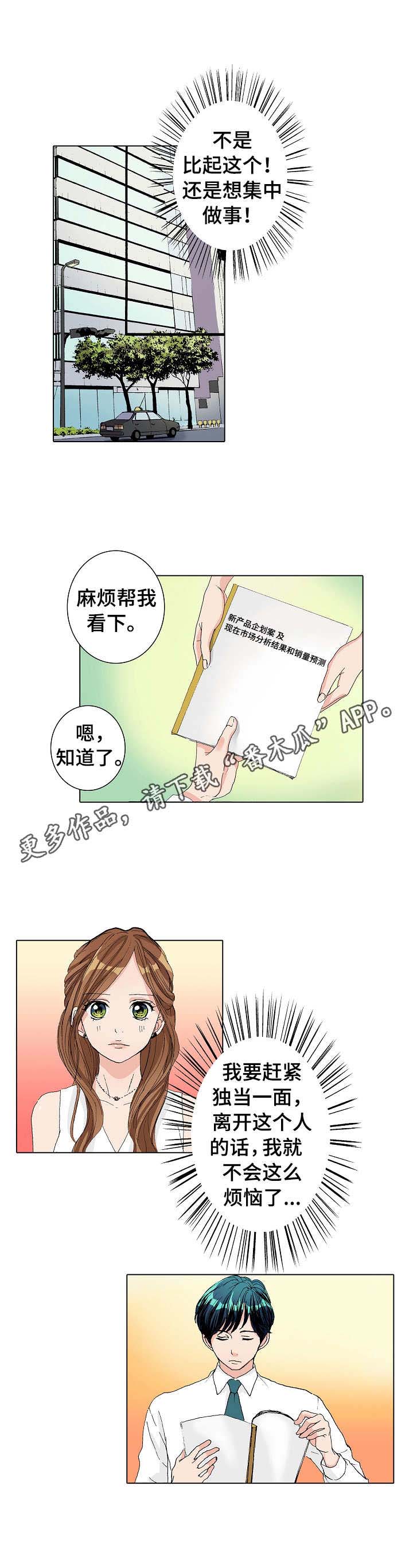 《距离为零》漫画最新章节第7章：努力学习免费下拉式在线观看章节第【1】张图片