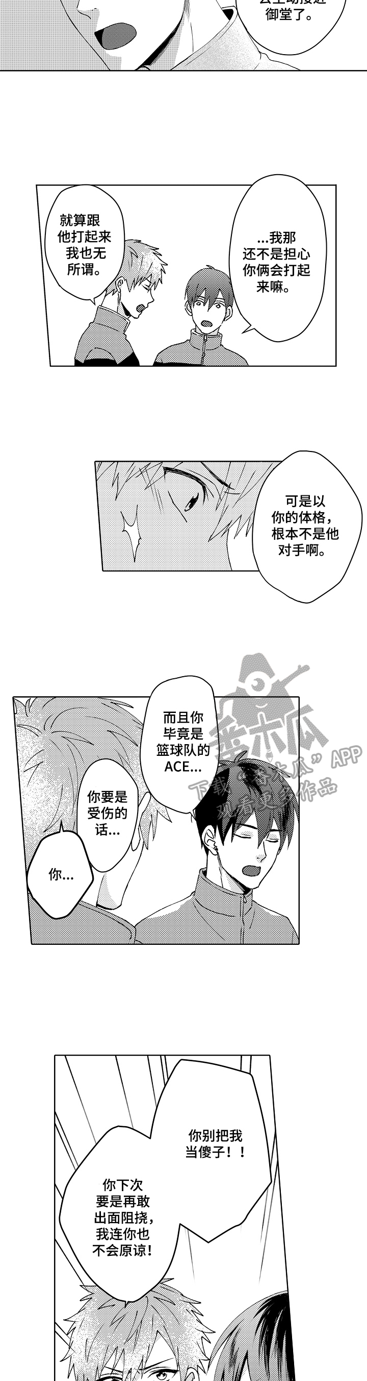 《形象斗争》漫画最新章节第19章：装病免费下拉式在线观看章节第【7】张图片