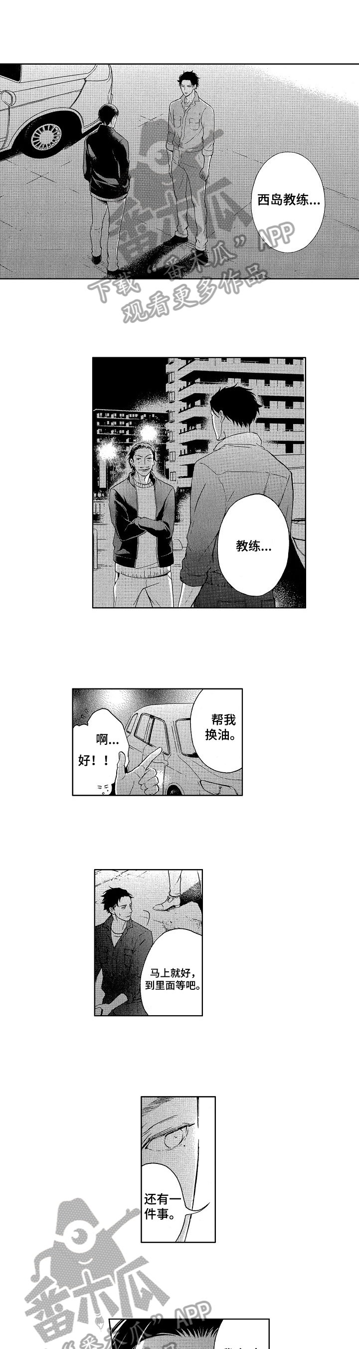 《甜蜜的毒药》漫画最新章节第24章：有事免费下拉式在线观看章节第【2】张图片