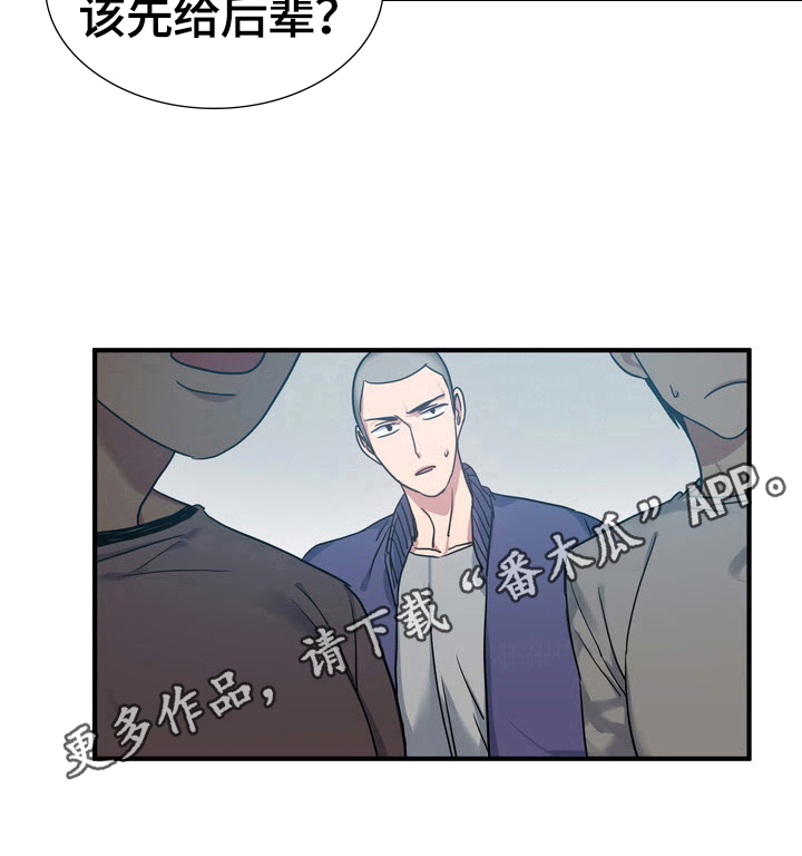 《秩序扰乱者》漫画最新章节第29章：松口气免费下拉式在线观看章节第【1】张图片