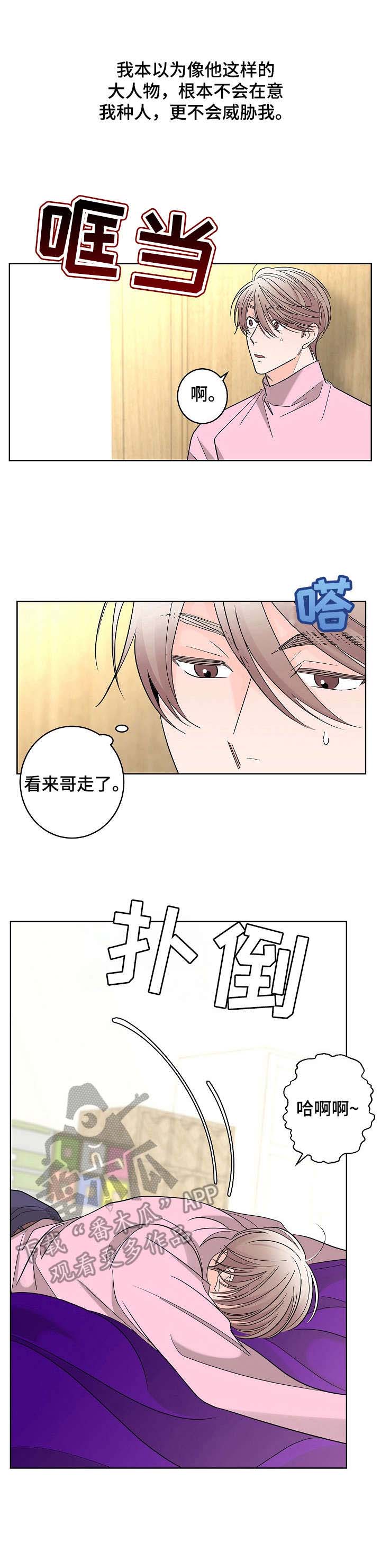 《贝塔的报恩》漫画最新章节第13章：香水味免费下拉式在线观看章节第【1】张图片