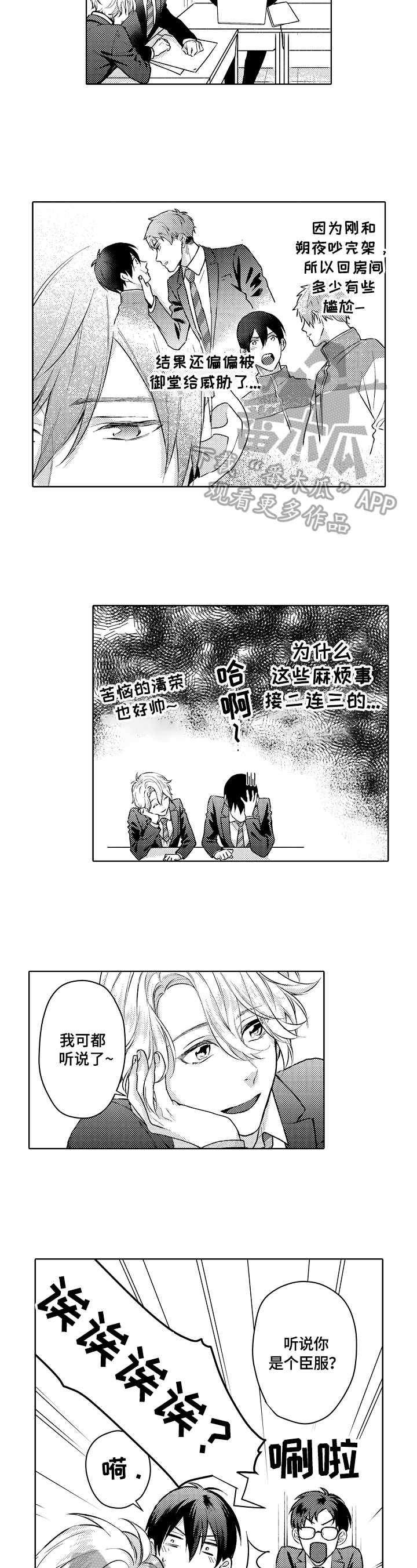 《形象斗争》漫画最新章节第22章：烦恼免费下拉式在线观看章节第【8】张图片