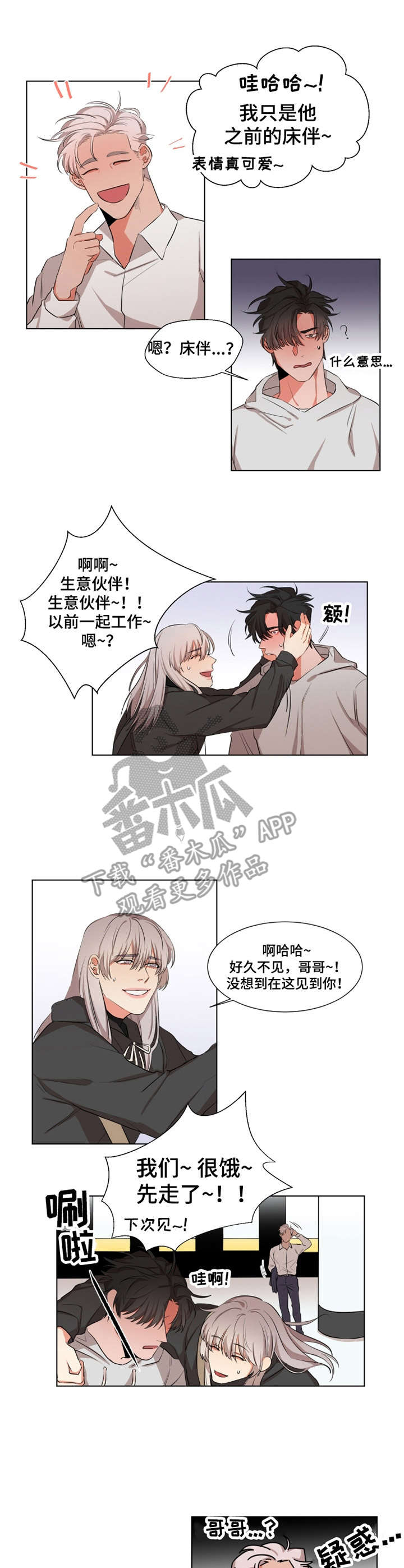 《她变成了他》漫画最新章节第14章：熟人免费下拉式在线观看章节第【2】张图片